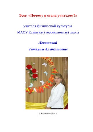 Эссе Почему Я Стала Такой Какой Есть Эссе Почему Я Стала Такой Какой Есть